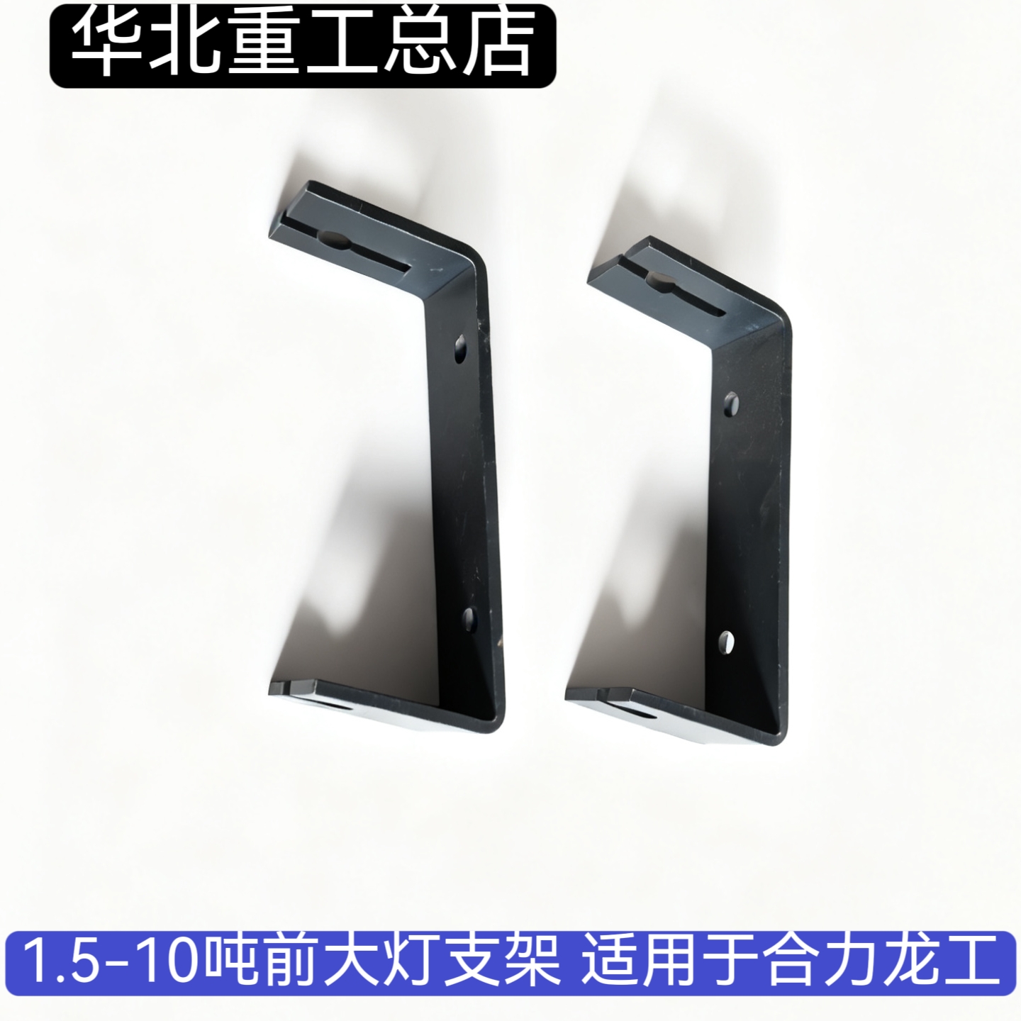 叉车前大灯组合支撑架支持订制