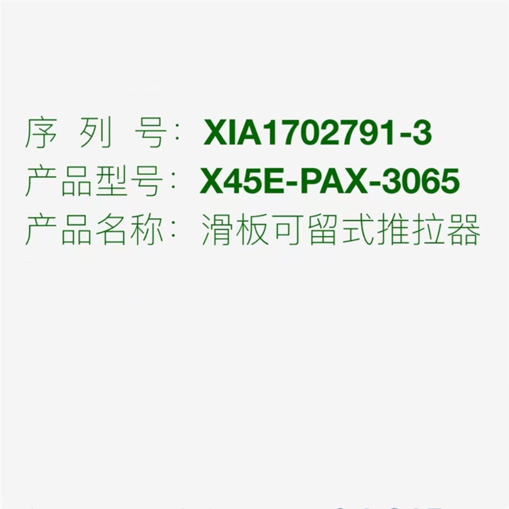 叉车属具配件 卡斯卡特X45E-PAX-3065 滑板可留式推拉器 耐磨条