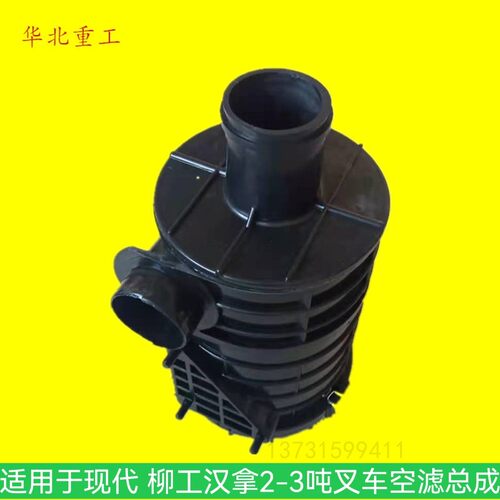 叉车空滤总成适用现代柳工汉拿