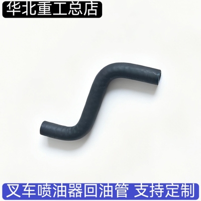 叉车喷油器回油管耐油橡胶