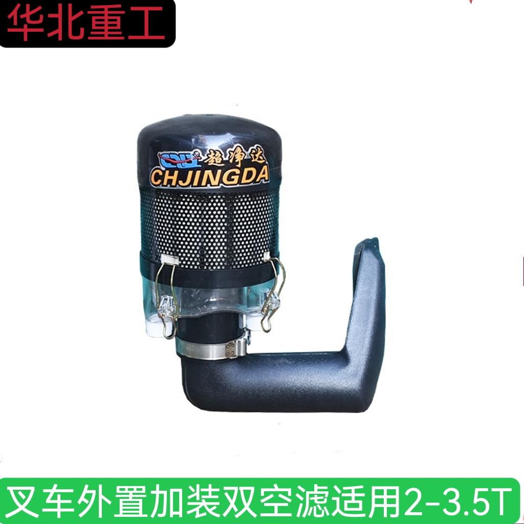 叉车配件单空滤改装双空滤总成 空气除尘器适用于杭叉合力2-3.5吨