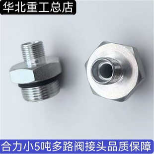 叉车多路阀直通接头4-4.5多路阀接头18-M30