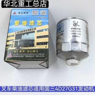 叉车柴滤110501090新柴国三发动机滤芯4D27G31适用于合力杭叉龙工