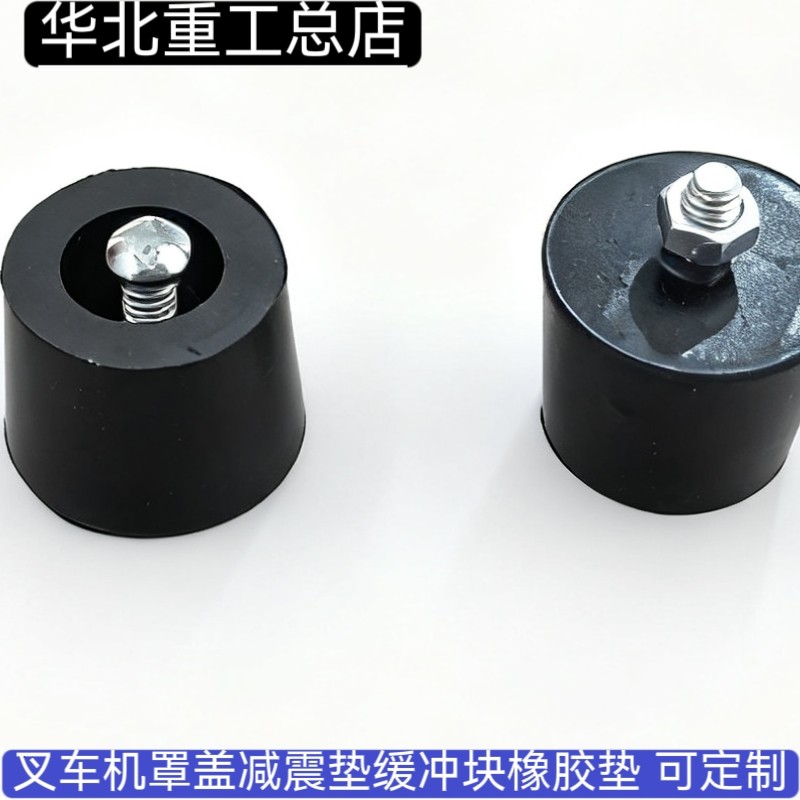 叉车配件订做合力 龙工 杭叉缓冲块叉车机罩盖减震垫缓冲块橡胶垫