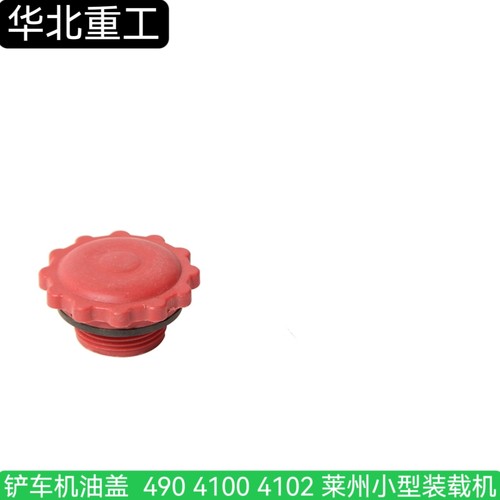 铲车机油盖  490 4100 4102 莱州小型装载机柴油机发动机机油口盖