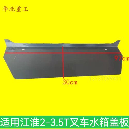 叉车水箱盖板水箱上盖适用江淮