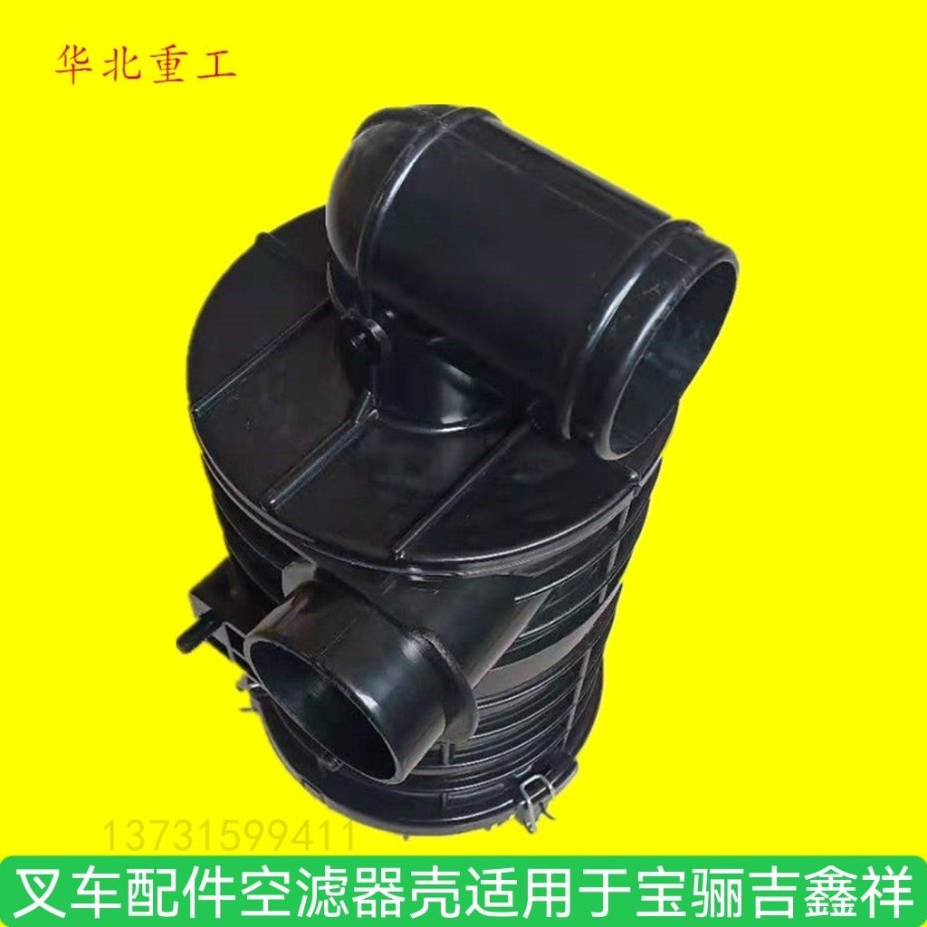 叉车配件空滤器壳空滤器总成适用于宝骊吉鑫祥