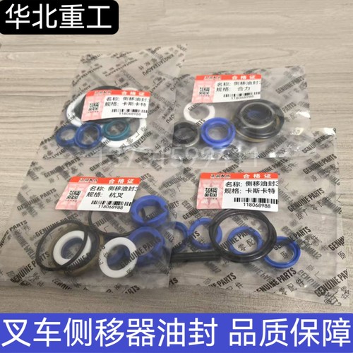 叉车侧移油封适用合力龙工杭叉