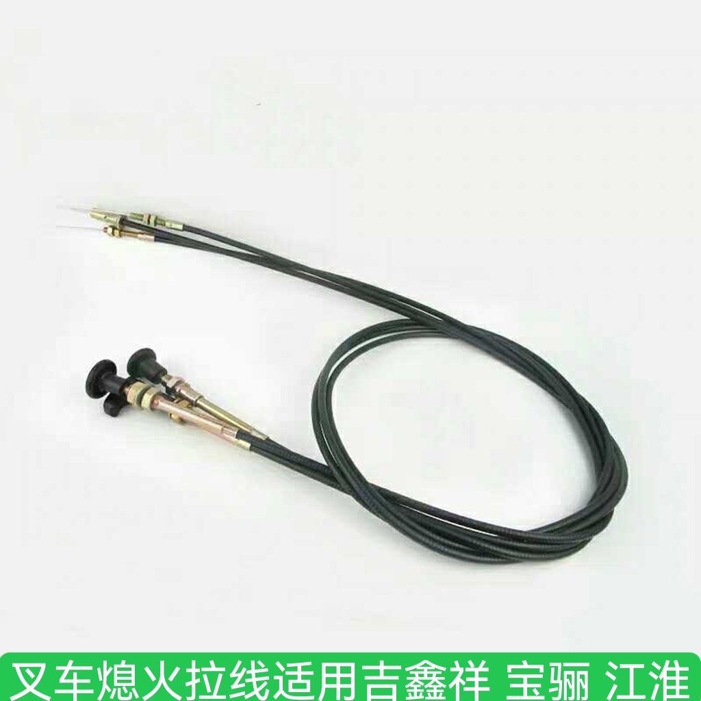 叉车熄火线灭火停车拉线