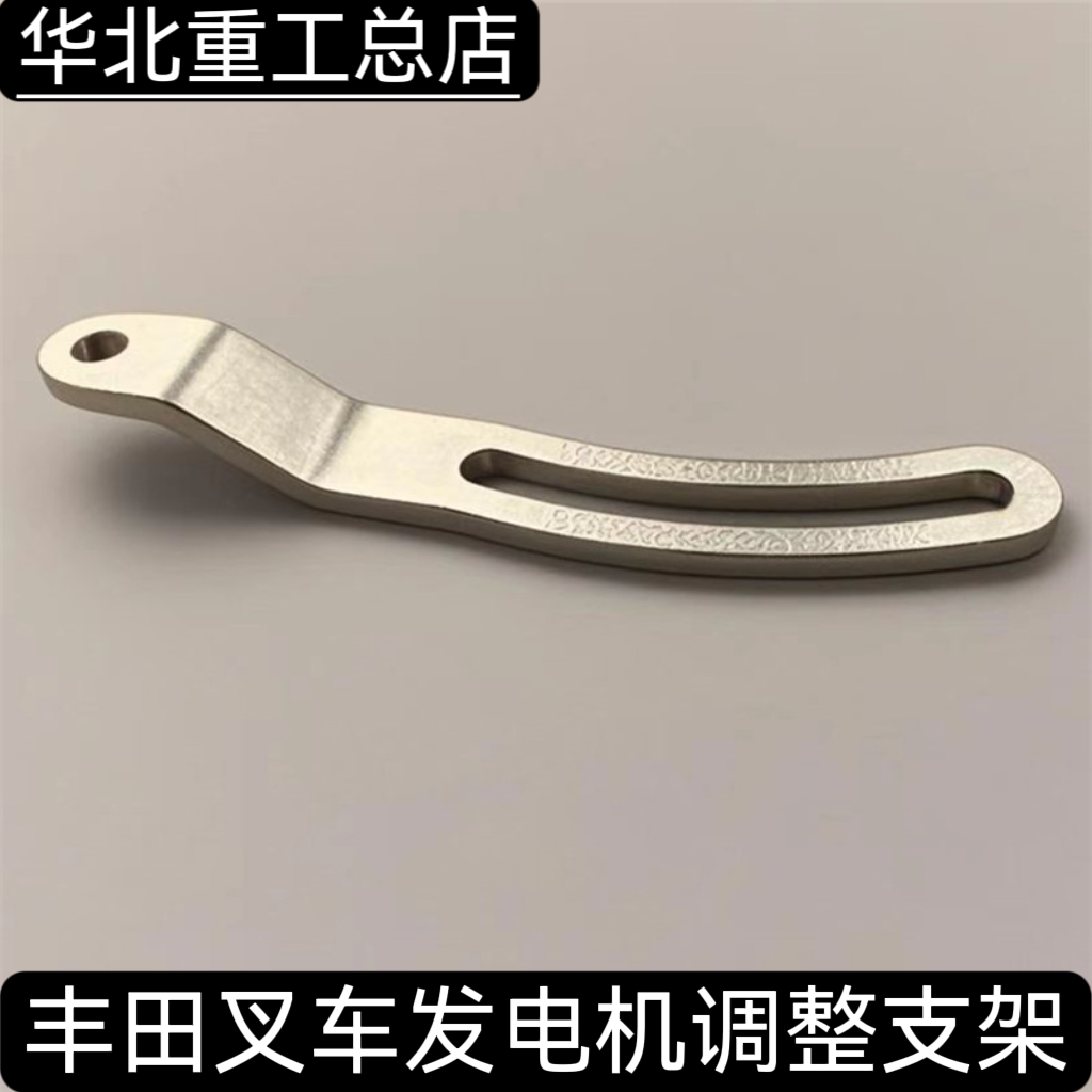 丰田叉车发电机调整支架支持订做