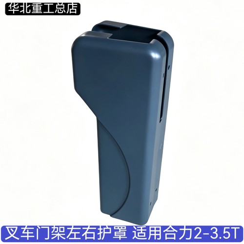 叉车门架防护罩板防护壳