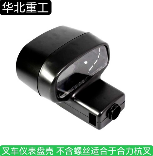 叉车仪表盘壳仪表壳不含螺丝