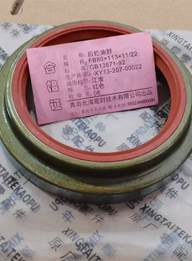 江淮6700后轮油封80x113x11/22 半轴油封50x100x8\10