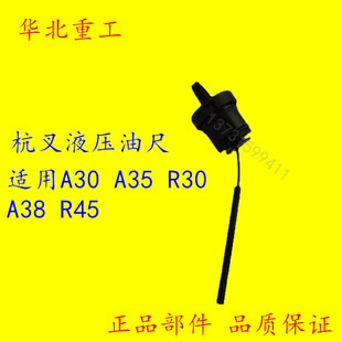 叉车液压油箱盖 杭叉A30/R30/A38/r45 3-4.5吨液压油箱尺 油表尺