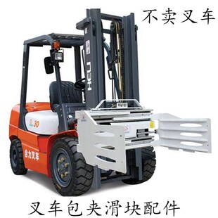 叉车配件 卡斯卡特X50D-MCS-011A包夹滑块纸卷夹耐磨条合力 杭叉