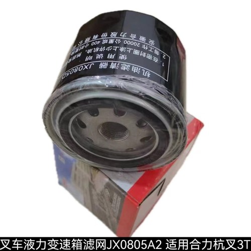 叉车液力变速箱滤网JX0805A2机滤