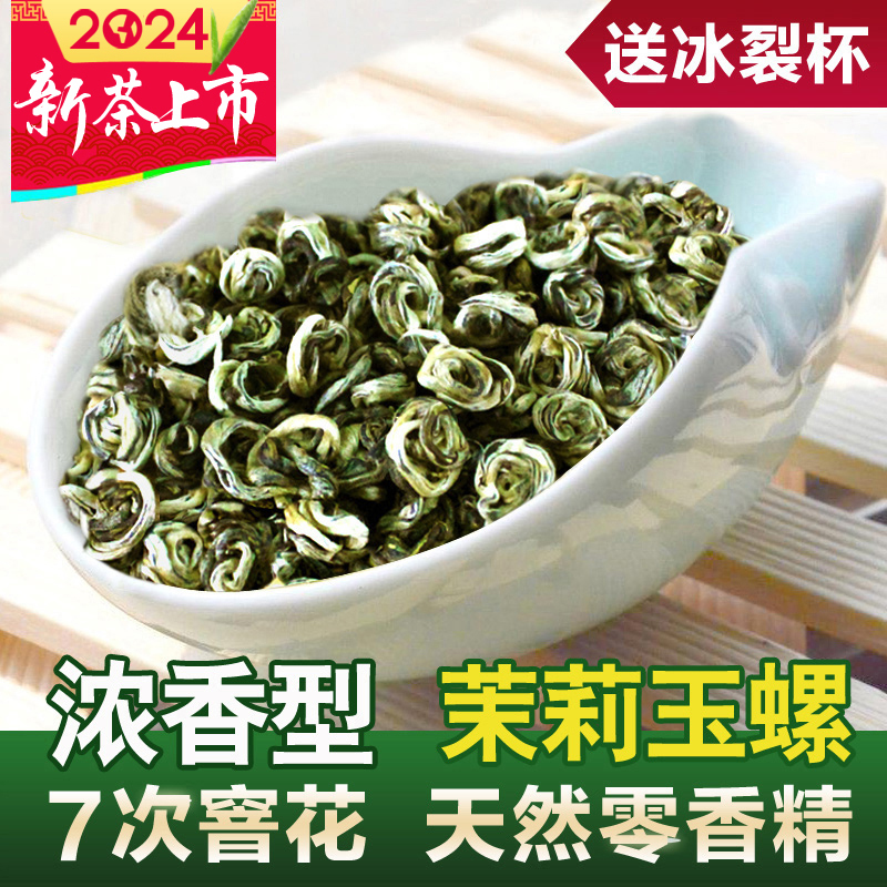 福农秀峰茉莉花茶玉螺王2024新茶叶浓香型福建绿茶特级茶包小袋装