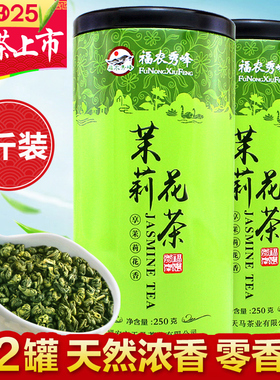 福农秀峰茉莉花茶小龙珠2025新茶茶叶特级浓香型绿茶500g官方正品
