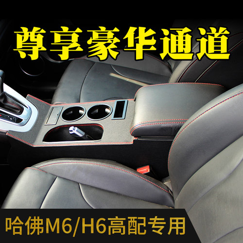 哈弗M6加高通道前段