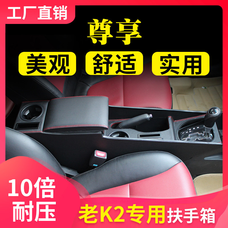 东风悦达起亚K2扶手箱老款K2手扶箱K2改装免打孔中央通道扶手15款