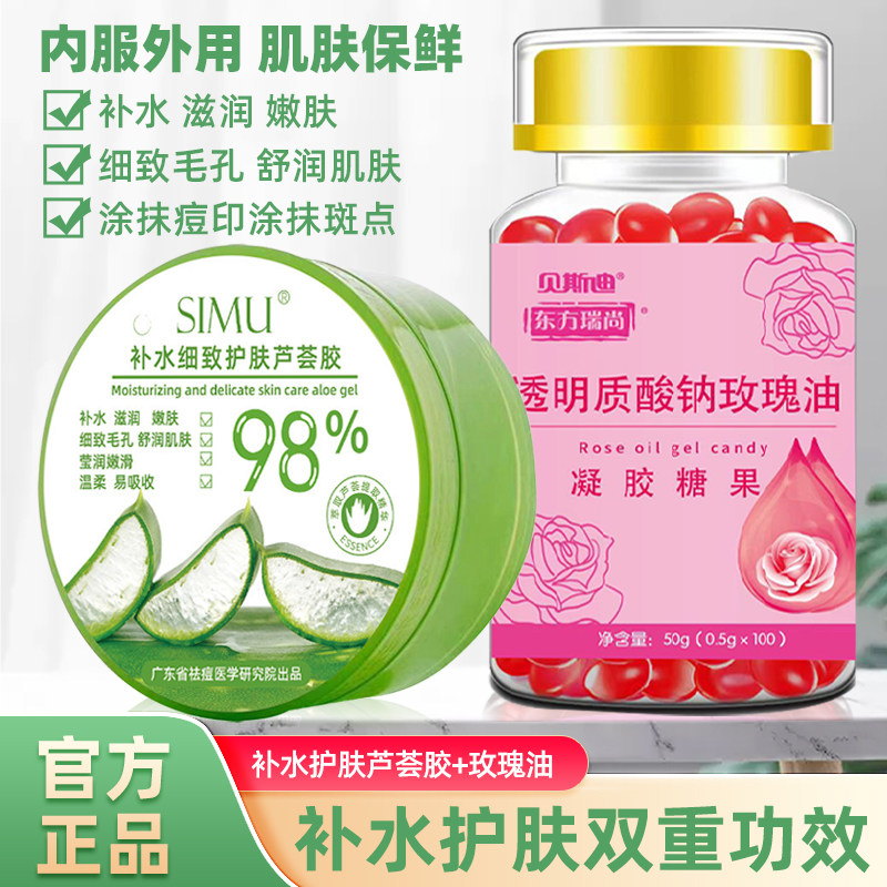 补水芦荟胶300g搭透明质酸钠玫瑰油胶囊敷脸涂斑痘印纹护肤滋润