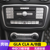 B180中控CD多功能按键装 A180 饰贴 CLA260 专用奔驰GLA200内饰改装