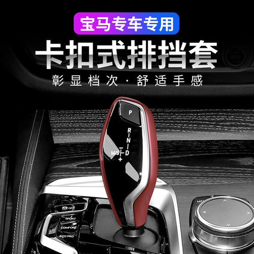 适用于宝马3系5系7系档把套五系改装内饰x1x3x5排挡头保护530装饰