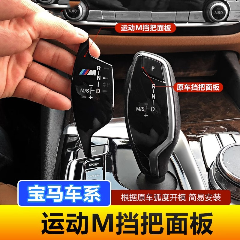 18-23款宝马5系6系GT新7系X3X4排挡面板运动M档把贴盖板装饰车贴