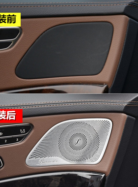 奔驰S级S320L/S350L/400L柏林之声喇叭罩音响450L/500L内饰改装饰