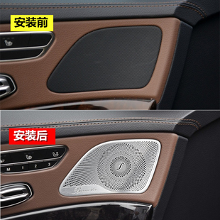 500L内饰改装 奔驰S级S320L S350L 400L柏林之声喇叭罩音响450L 饰