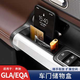 EQA300改装 GLA200扶手置物盒B260 奔驰GLA180 车门储物盒 23款