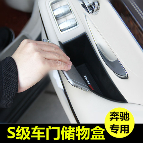奔驰S级车门储物盒迈巴赫s320l s350l s400l门把手置物盒箱储物盒