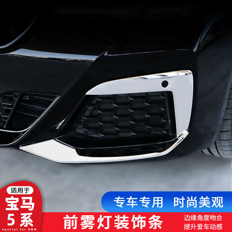 21-23款宝马新5系改装前雾灯装饰条525li530li前杠雾灯框亮条贴片
