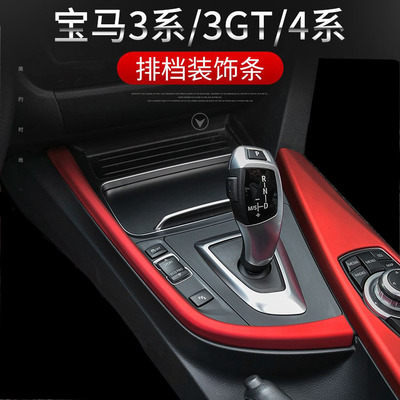 宝马3系3GT4系320im档位面板贴中控多媒体面板装饰条内饰改装配件