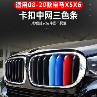 08-23款宝马新老X5X6中网三色装饰条E70 E71中网三色卡扣车身改装