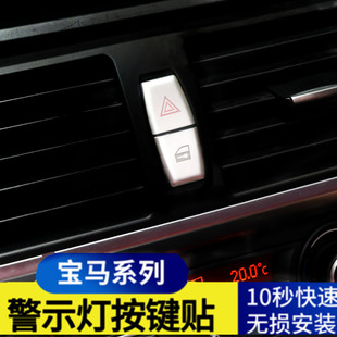 5系内饰按键贴 E70E71 E60 宝马老款 警示按钮装 E84 饰贴 X5X6