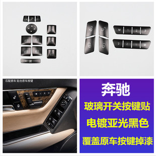 GLE GLS 适用奔驰GLK C级内饰改装 GLA CLS老E 升窗按键贴 CLA