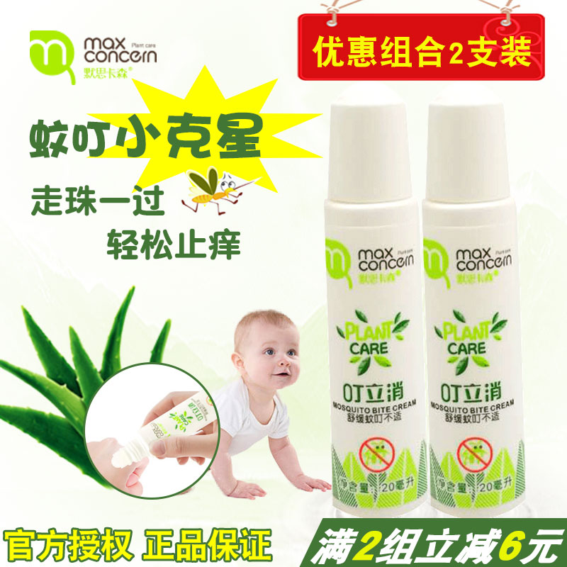 默思卡森叮立消蚊叮止痒膏婴儿止止痒膏