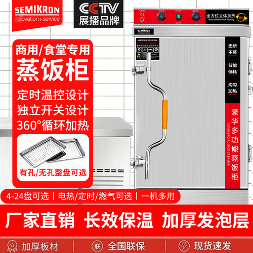 赛米控蒸饭柜商用电蒸箱食堂大小型燃气蒸饭车米饭馒头全自动蒸柜