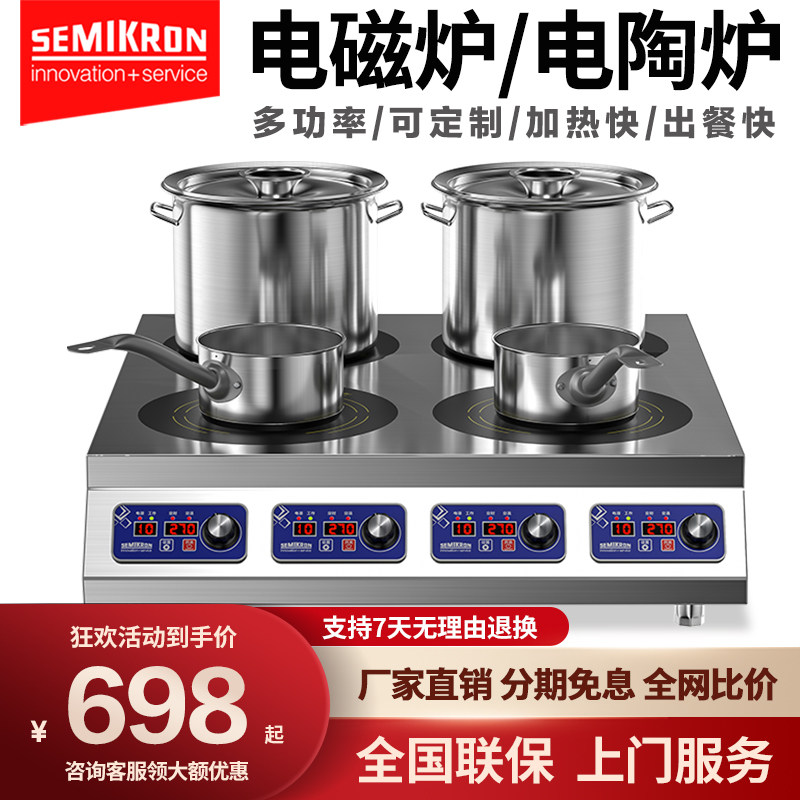 赛米控商用大功率电陶炉3500w多头四头六头麻辣烫米线专业电磁炉