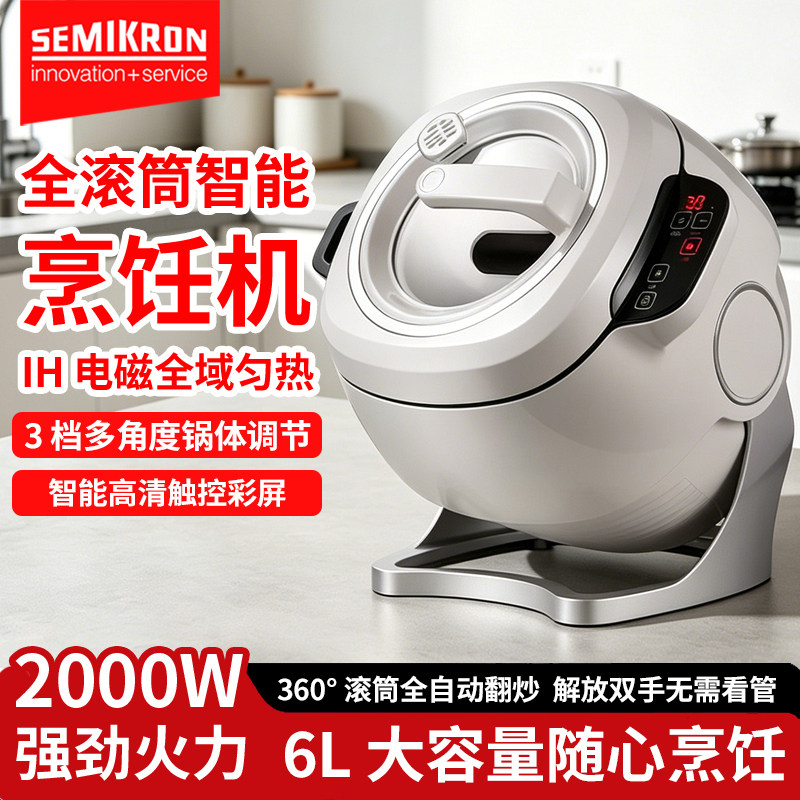 智能全自动炒菜机家用款 220V商用炒菜锅 6L智能烹饪机