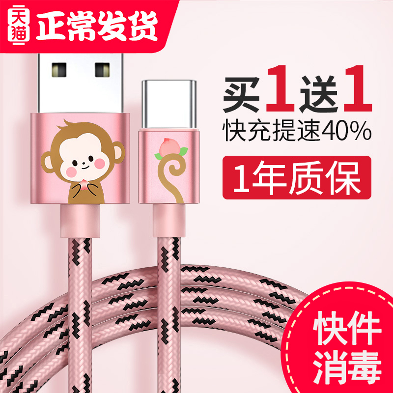 Type-c数据线5A闪充充电线器华为p9p10p30p20pro快充荣耀v8v9v10一加5t6乐视1s2小米5x三星通用加长充电器线