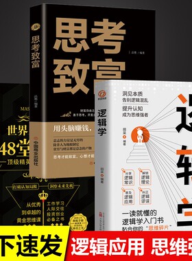 官方正版 逻辑学+博弈论 深度思维一读就懂的逻辑学入门书籍 青少年底层逻辑思维训练书简单的逻辑学导论大脑潜能开发成功励志KBCT