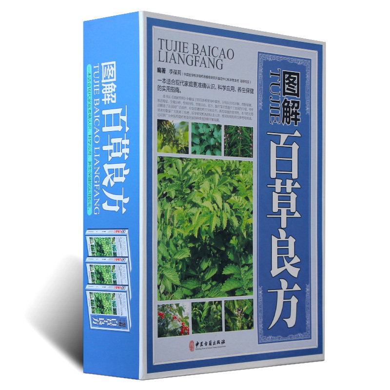 草药中药材彩色图谱大全附名方验方剂中药材药方本草纲目中药大辞典
