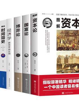 全套7册 资本论国富论相对论物种起源时间简史经济学原理博弈论科普读本生命起源自然科学宇宙知识科技生物信息学经济学理论书籍