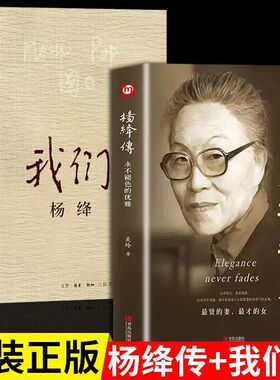 正版 我们仨+杨绛传永不褪色的优雅林徽因传 张爱玲陆小曼传 杨绛先生作品集经典书目原版作品集珍藏版中国现当代文学散文随笔KBCT