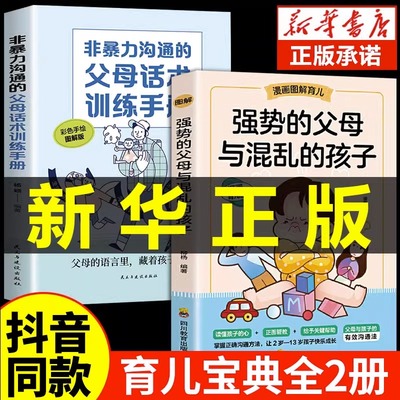 强势的父母与混乱的孩子