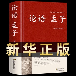 原著全集大学中庸文白对照译文注释精装 中小学初高中生读本完整珍藏版 中国古代哲学儒家经典 论语孟子正版 足本无删减420页国学经典