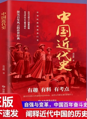 中国近代史蒋廷黻 历史不忍细看细说中国史一战战史二战战史 初中小学生版历史学家讲述中国通史关于近代史的历史类书籍KBCT