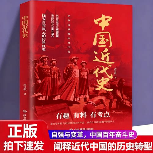 中国近代史蒋廷黻 历史不忍细看细说中国史一战战史二战战史 初中小学生版历史学家讲述中国通史关于近代史的历史类书籍KBCT
